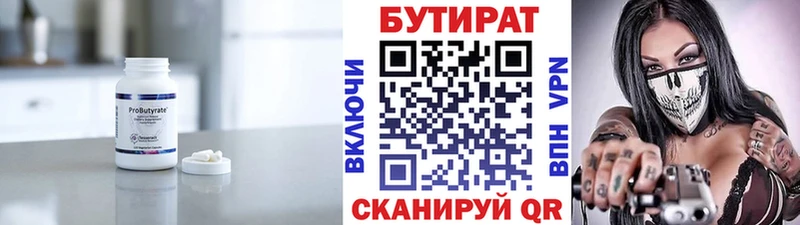 Бутират бутик  Краснотурьинск 